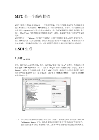 MFC单文档及其简介