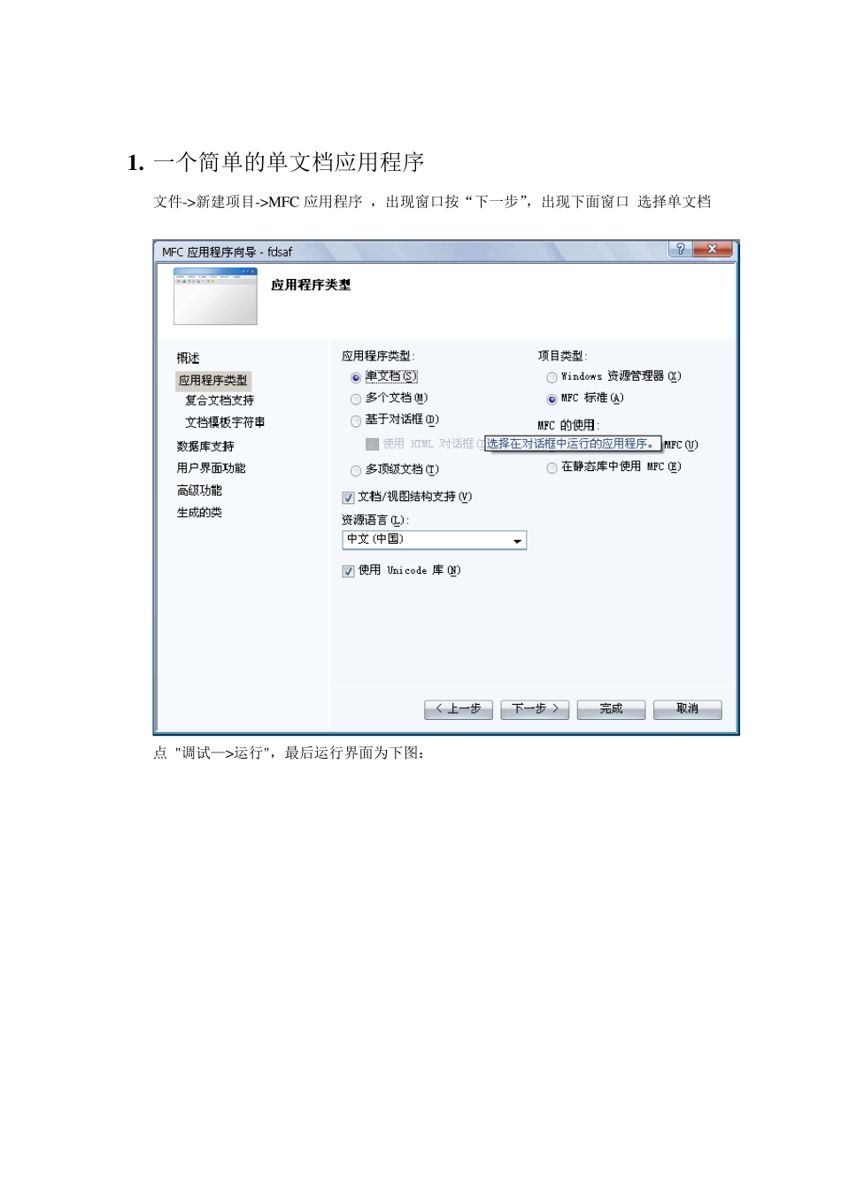 MFC单文档应用程序基础训练——文本输出、绘图等_第2页