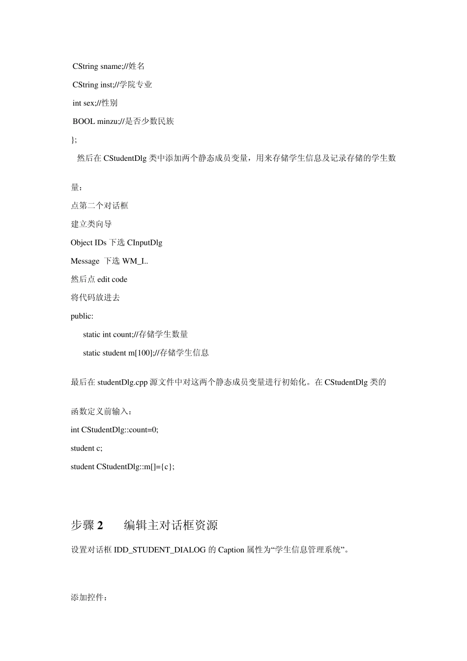 mfc可视化编程学生信息管理系统_第2页