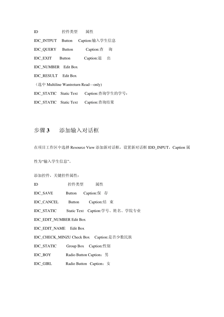mfc可视化编程学生信息管理系统_第3页