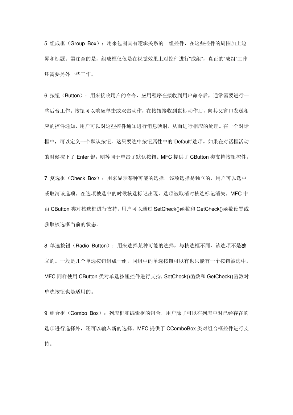 MFC各种控件属性介绍_第2页