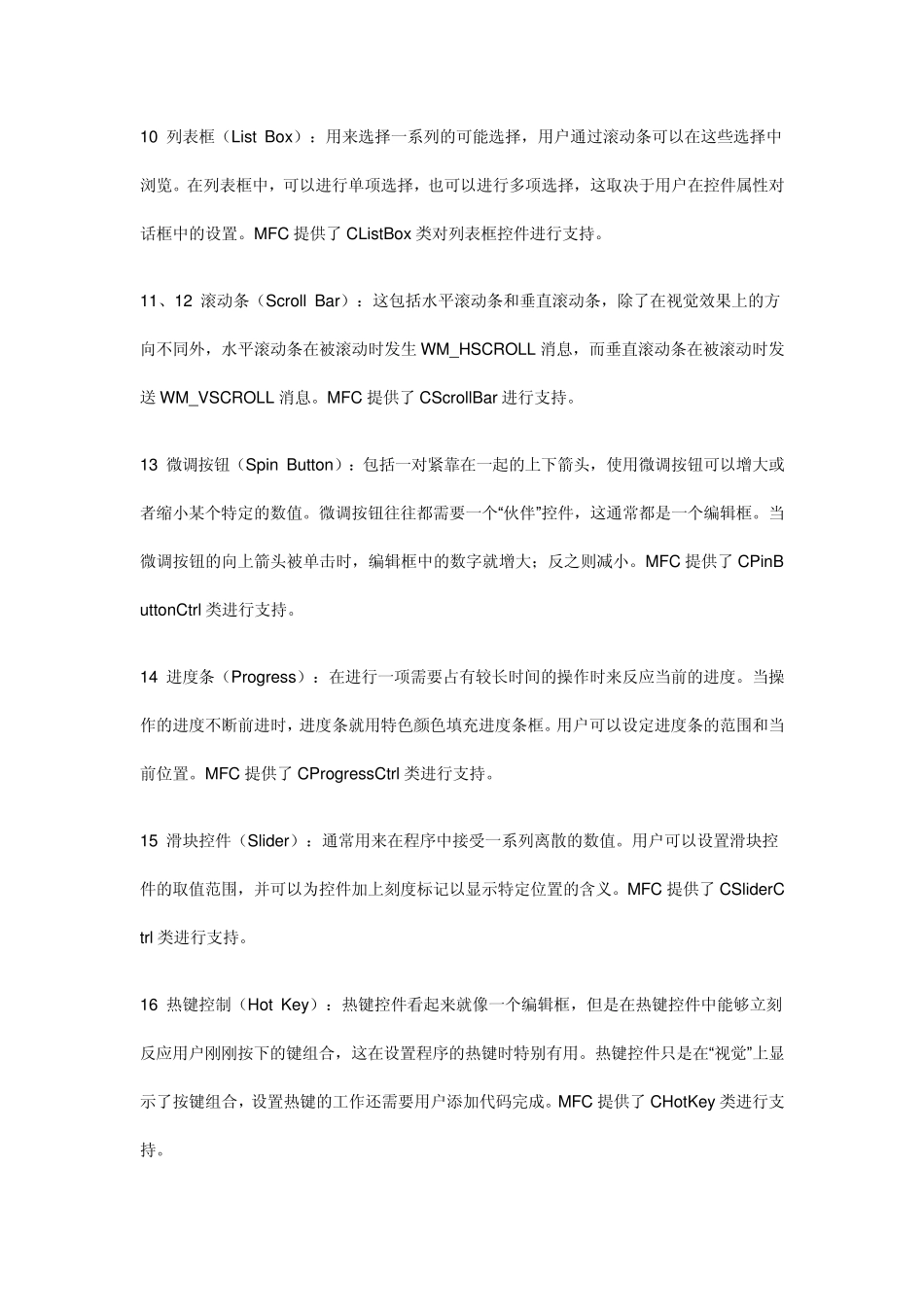 MFC各种控件属性介绍_第3页