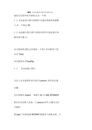 MFC在对话框显示图片的多种方法