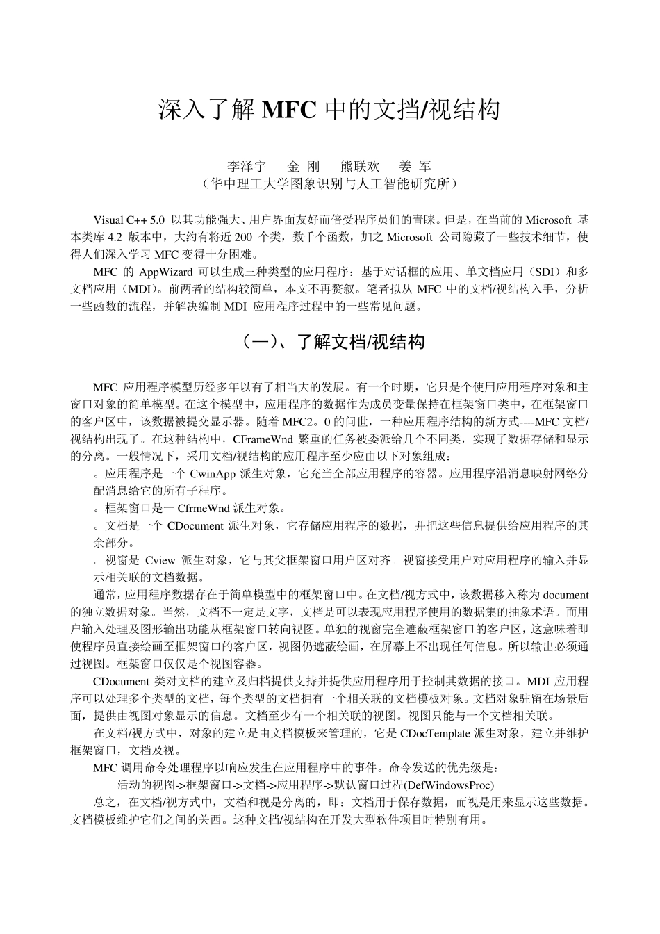 MFC多文档多视图编程_第1页