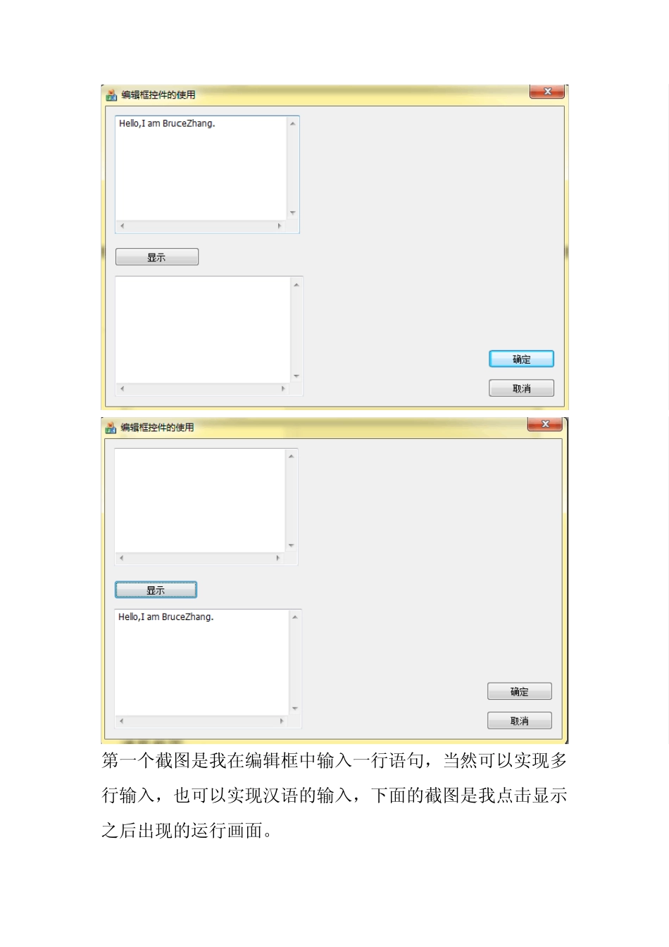 MFC学习小范例(编辑框控件的使用)_第2页
