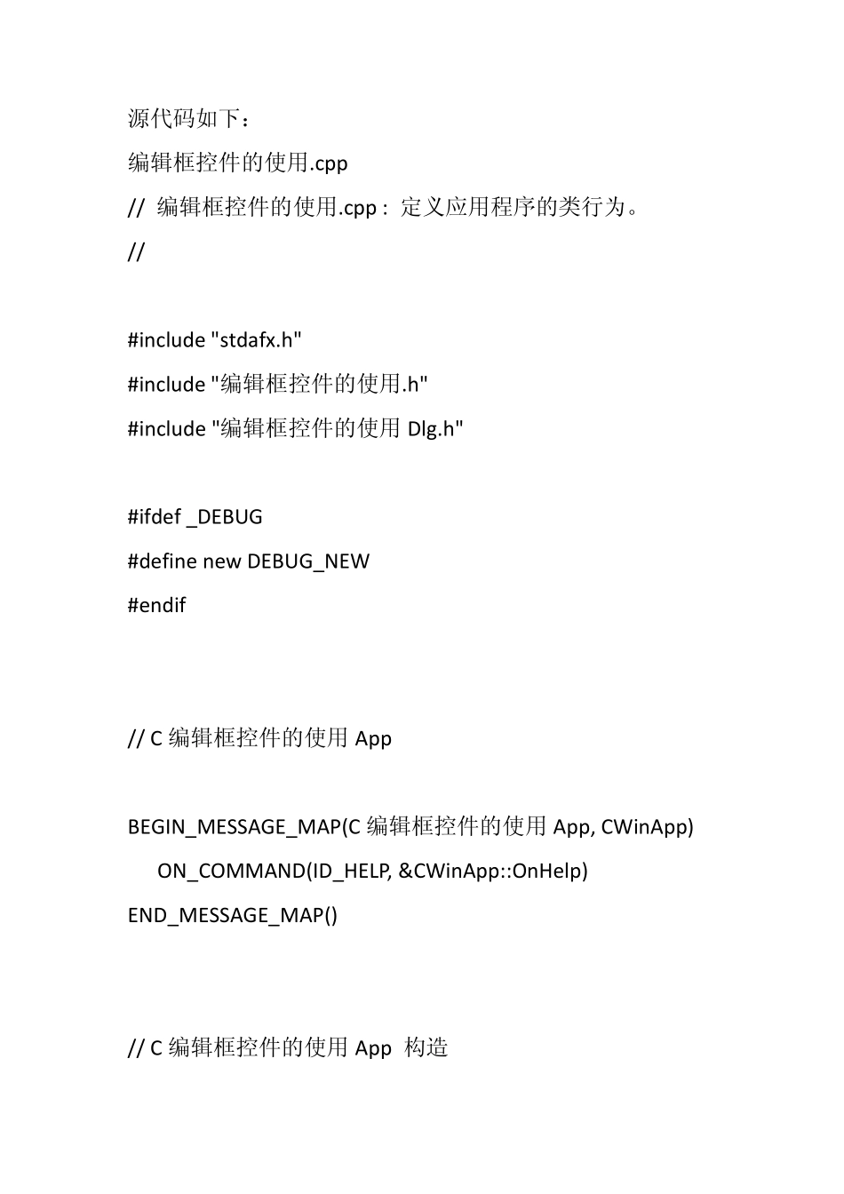 MFC学习小范例(编辑框控件的使用)_第3页