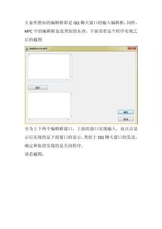 MFC学习小范例(编辑框控件的使用)