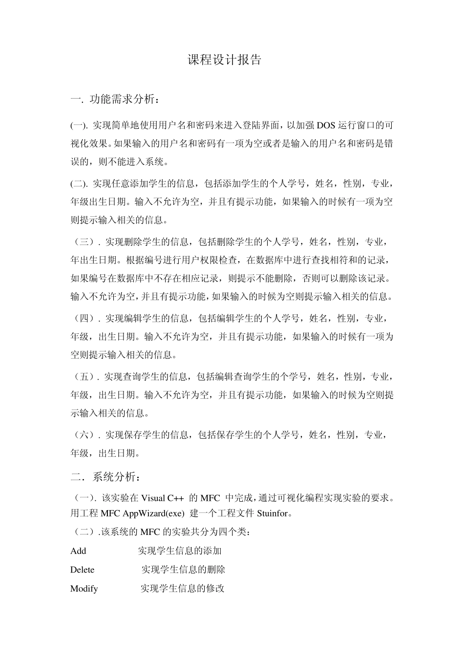 MFC学生信息管理系统_第3页