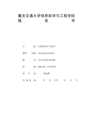 MFC学生信息管理系统