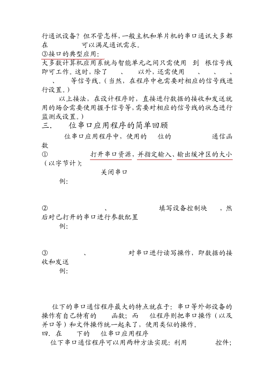 MFC实现对串口通信的编写_第2页