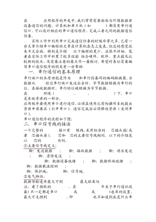 MFC实现对串口通信的编写