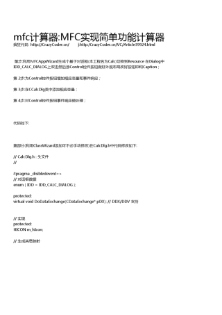 MFC实现简单功能计算器