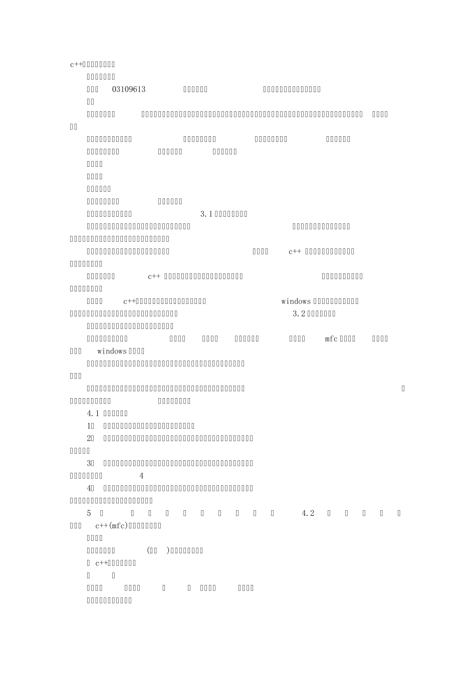 MFC实践报告_第1页