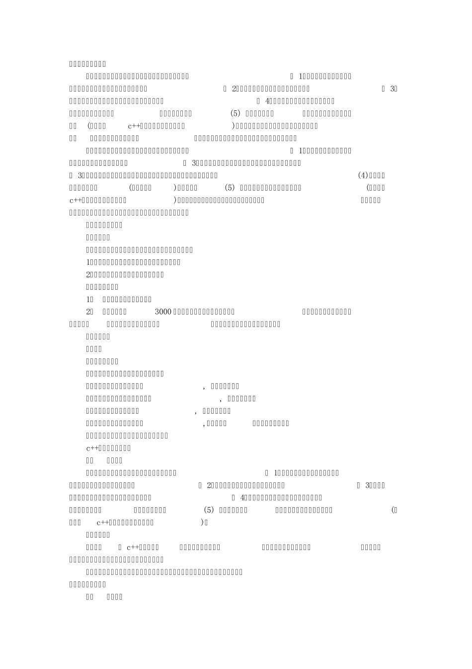 MFC实践报告_第3页