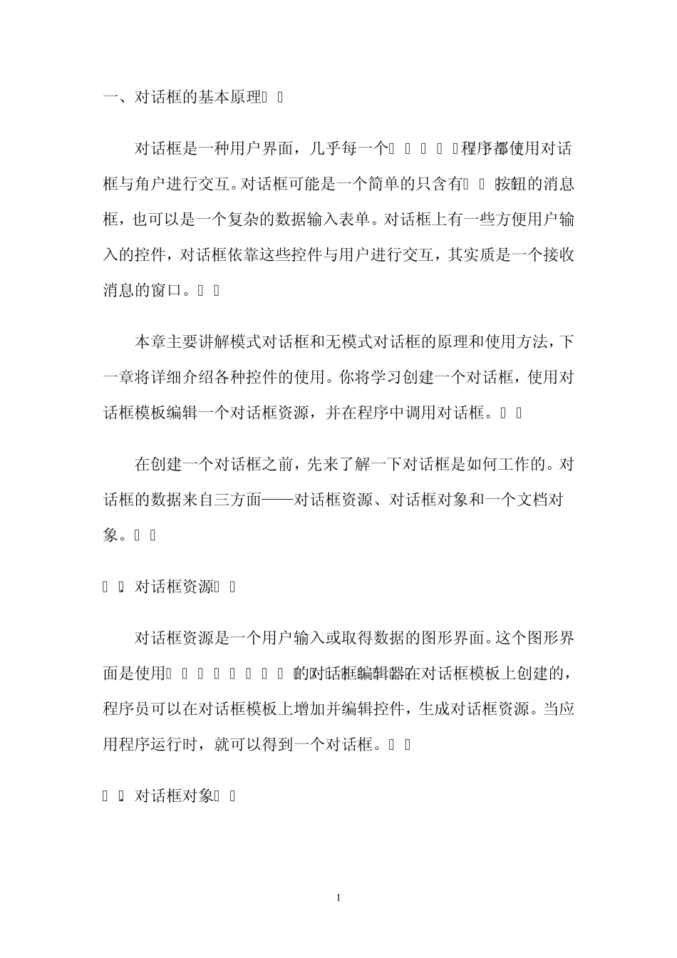 mfc对话框_第1页