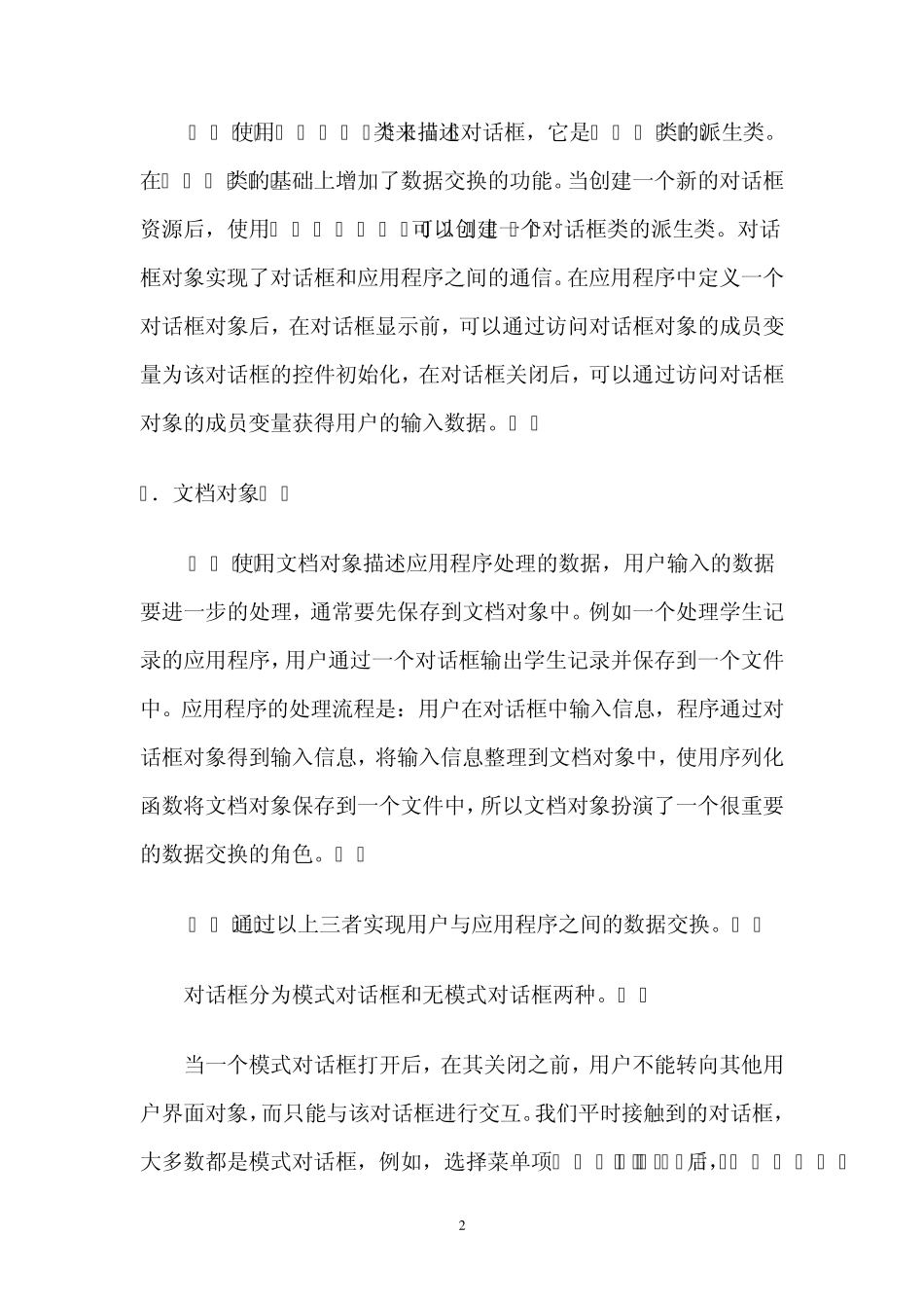 mfc对话框_第2页