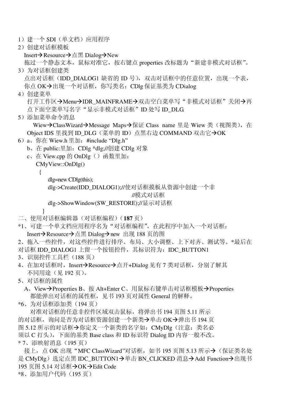 MFC对话框和常用教程_第2页