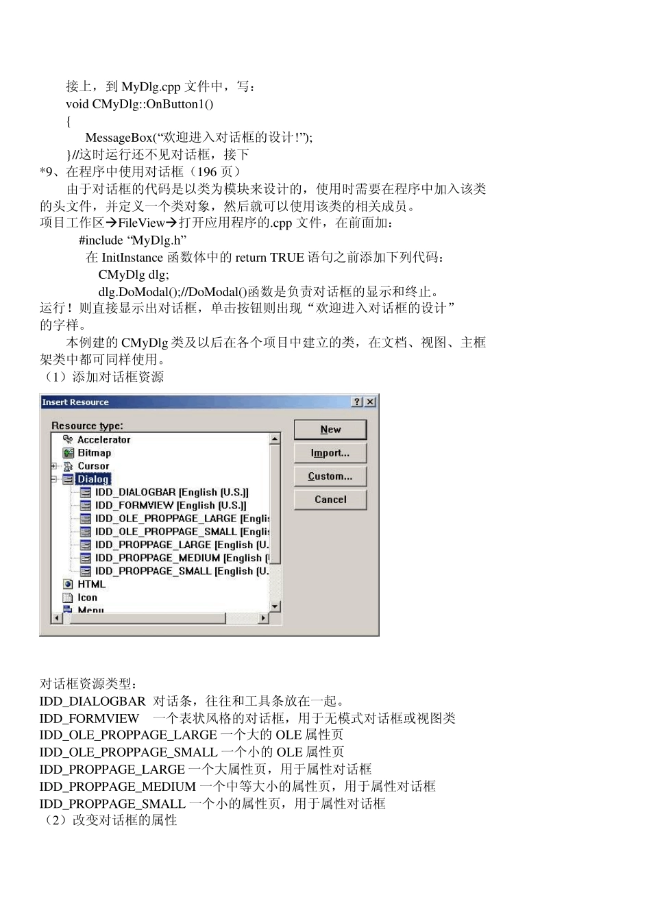 MFC对话框和常用教程_第3页