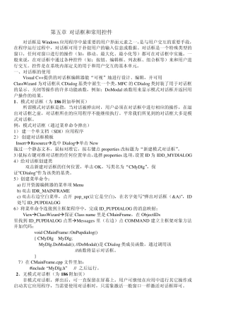 MFC对话框和常用教程