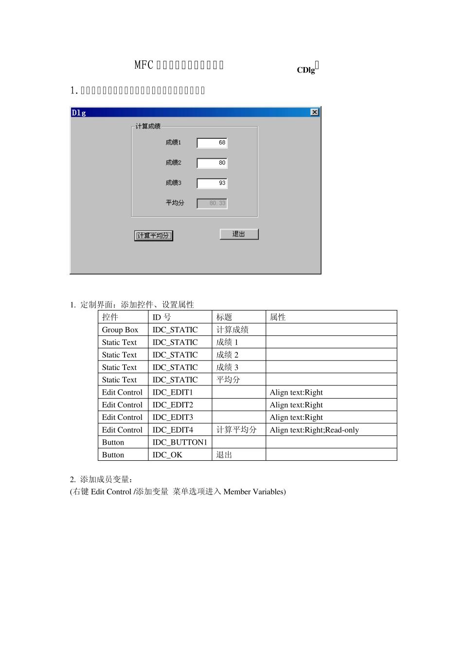 MFC对话框应用程序练习ok_第1页