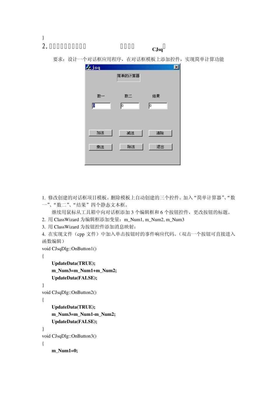 MFC对话框应用程序练习ok_第3页