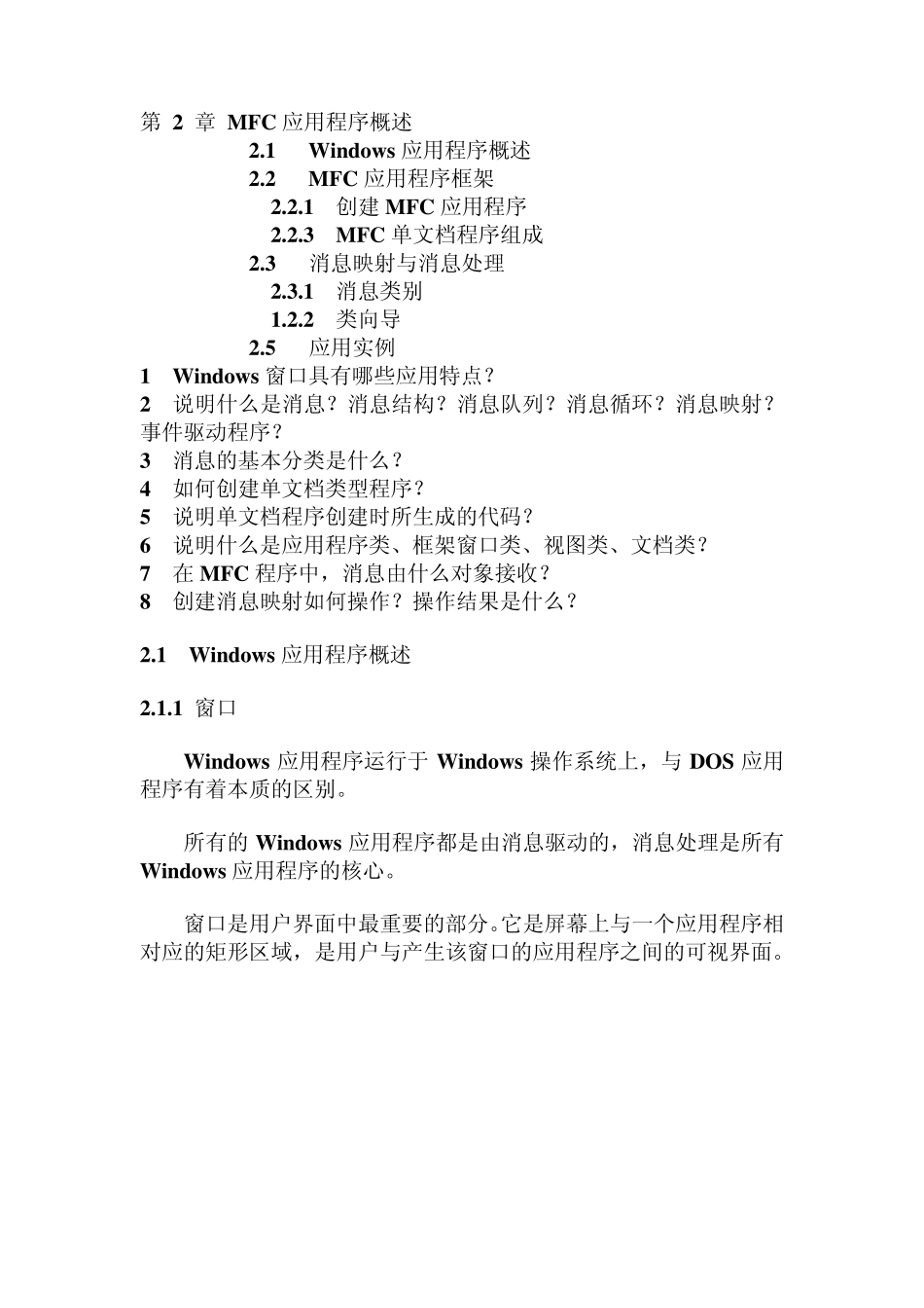 MFC应用程序概述_第1页