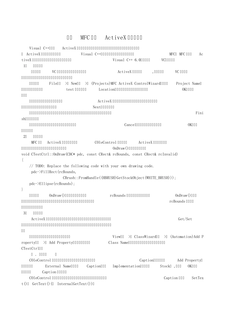 MFC开发ActiveX控件全过程_第1页