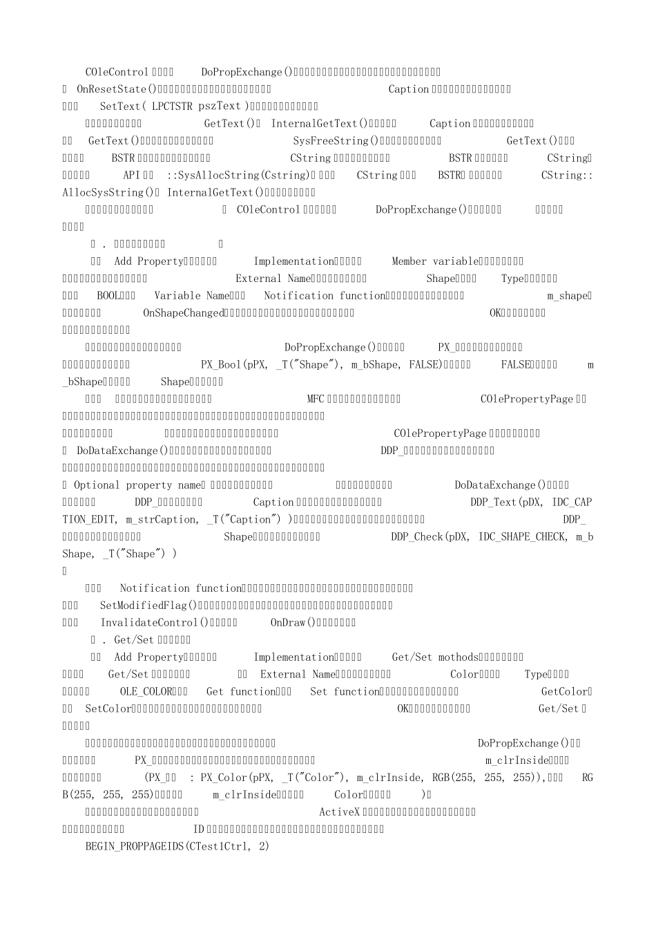 MFC开发ActiveX控件全过程_第2页