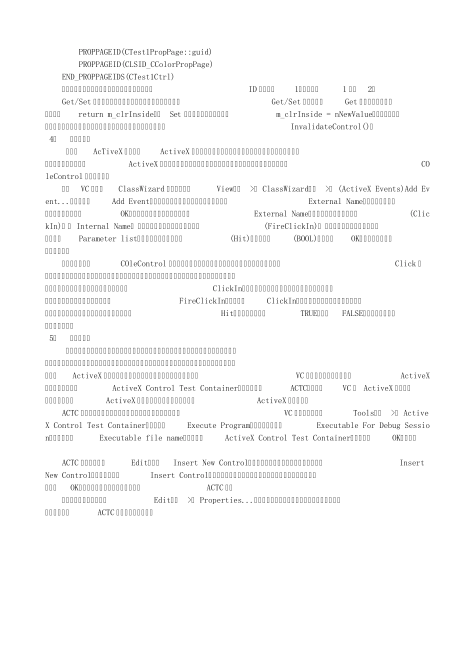 MFC开发ActiveX控件全过程_第3页