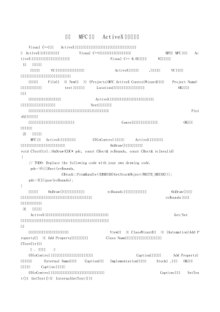 MFC开发ActiveX控件全过程