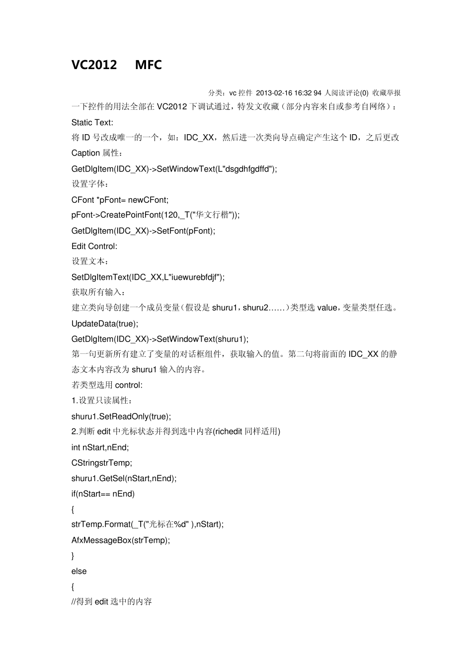 MFC控件使用方法_第1页