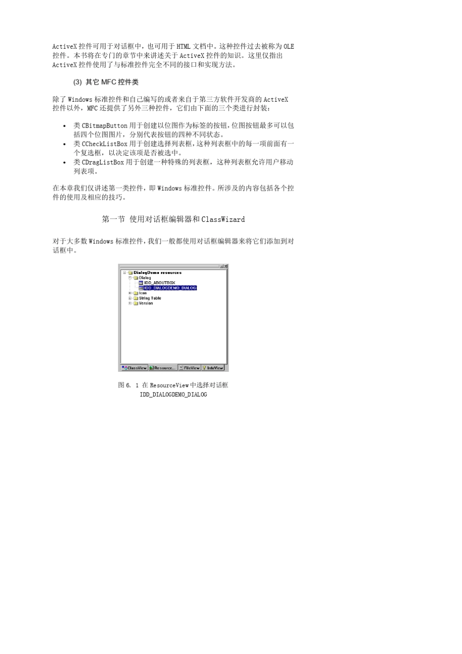 MFC控件使用手册_第3页