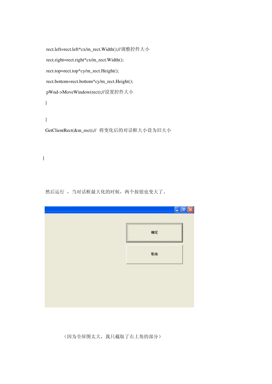 mfc控件大小随窗体改变而改变_第3页
