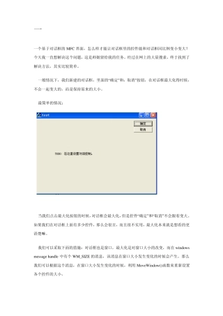 mfc控件大小随窗体改变而改变