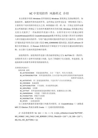 MFC控件风格