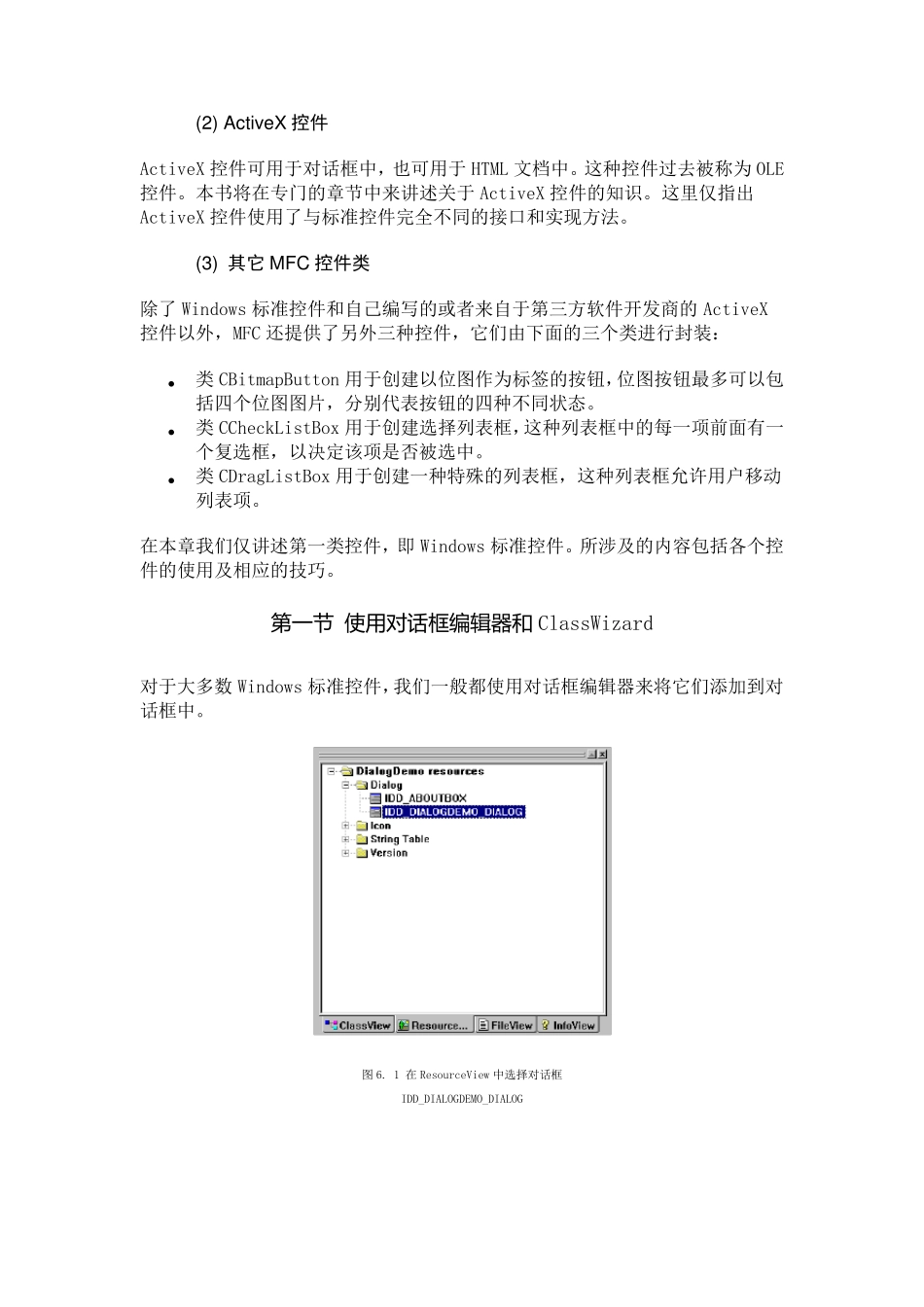 MFC控件使用详细教程_第3页