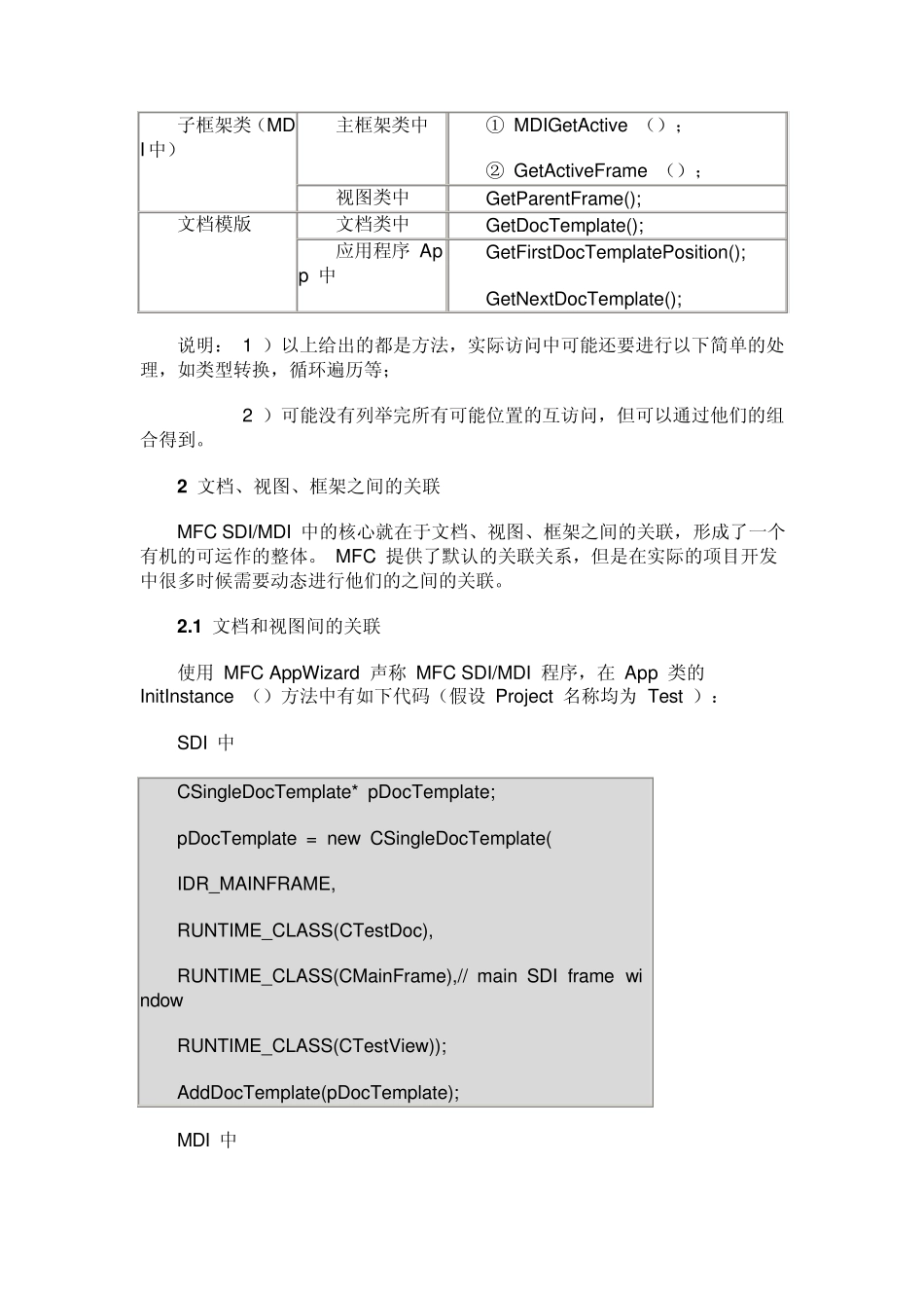 MFC文档与视图深入详解_第3页