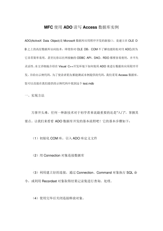 MFC用ADO读写Access数据库实例