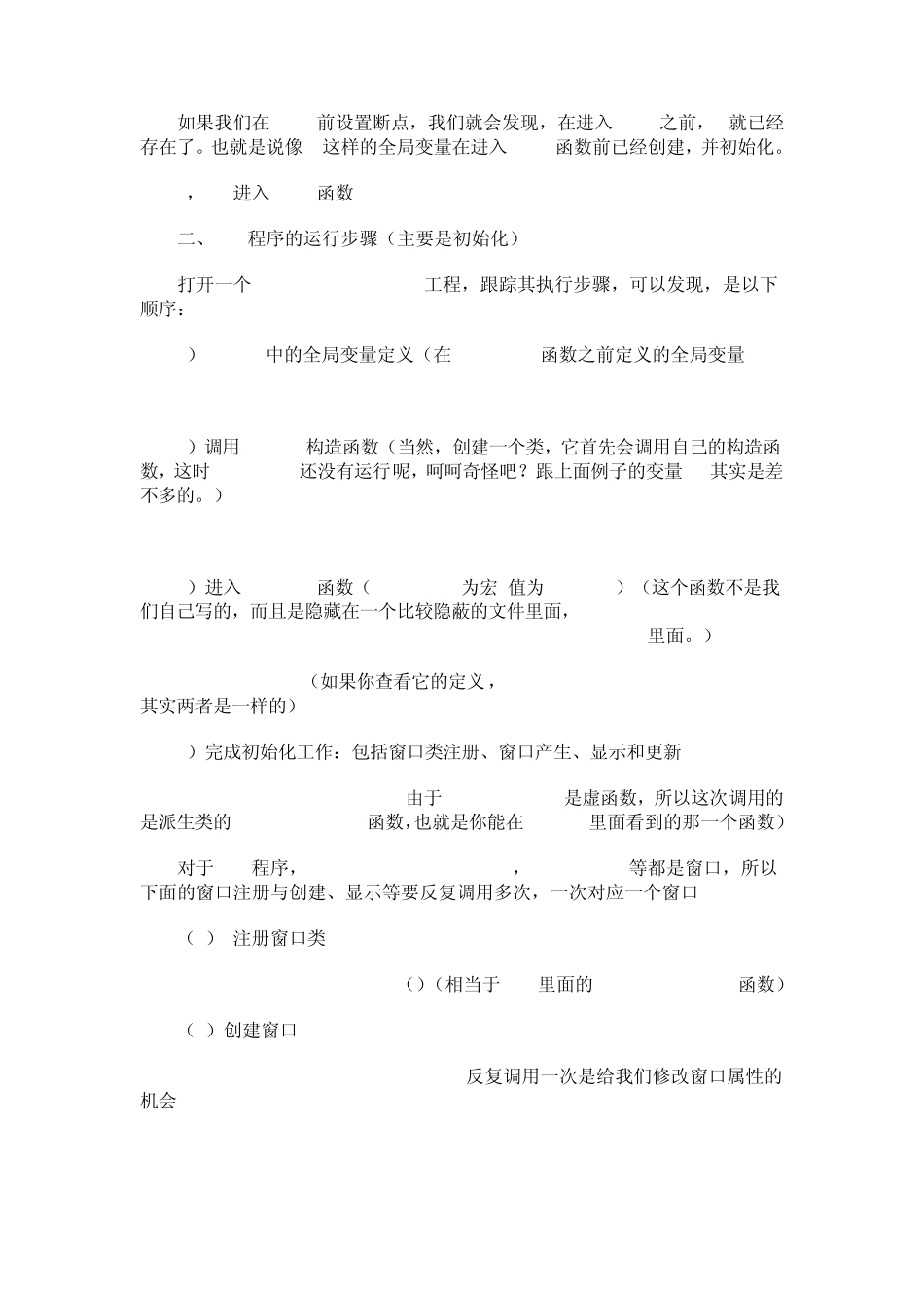 MFC的运行顺序_第2页