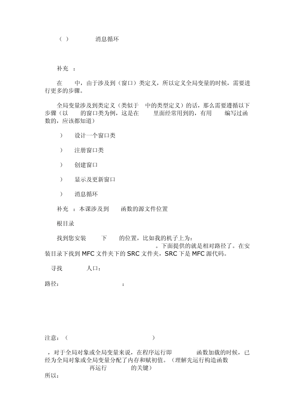 MFC的运行顺序_第3页