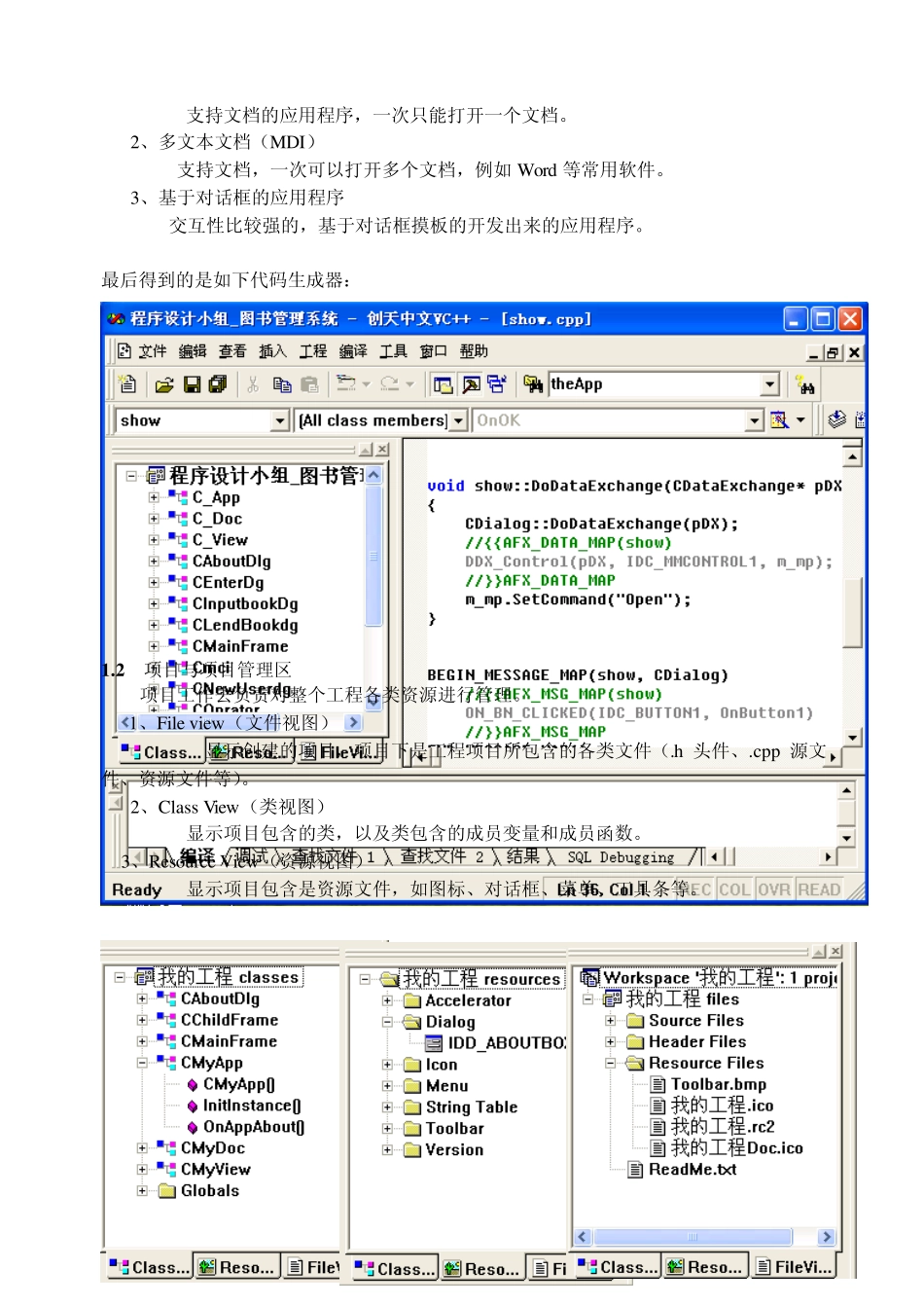 MFC的结构_第2页