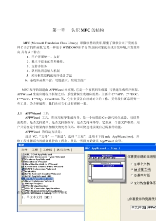 MFC的结构
