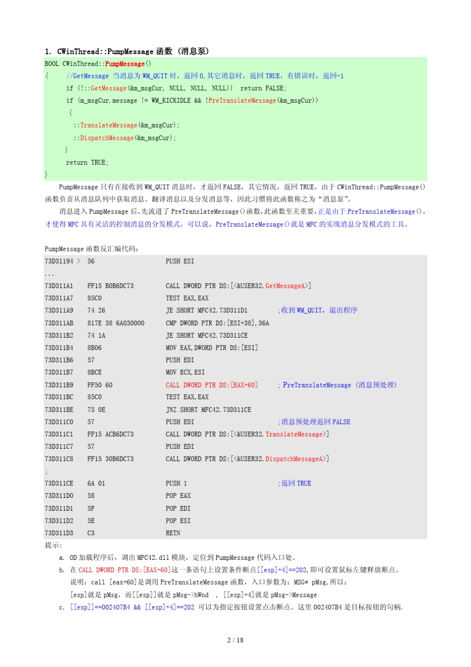 MFC程序逆向分析消息篇_第2页