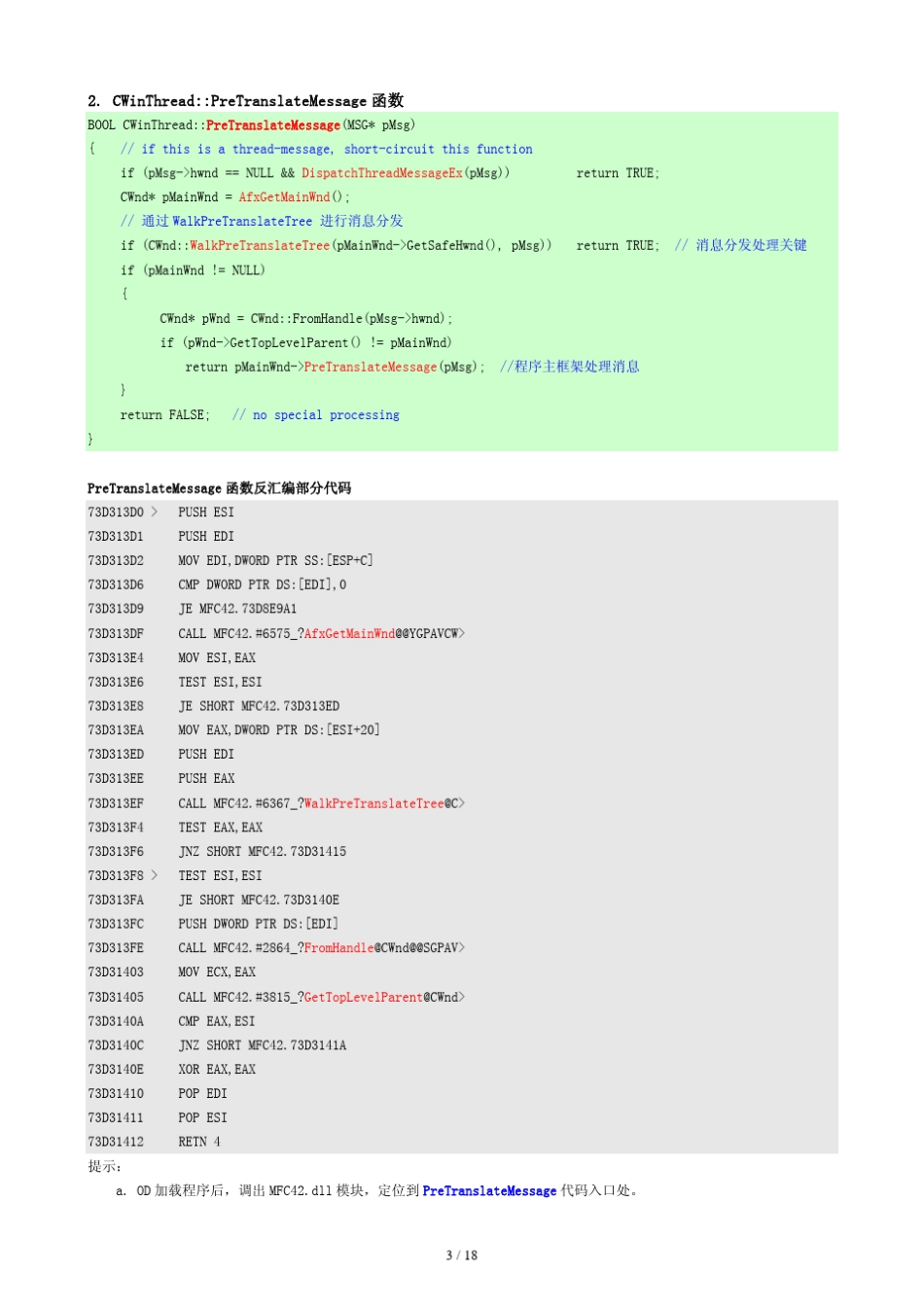 MFC程序逆向分析消息篇_第3页