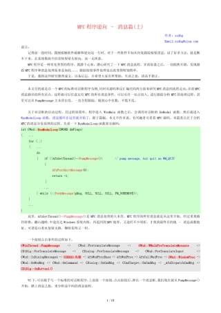 MFC程序逆向分析消息篇