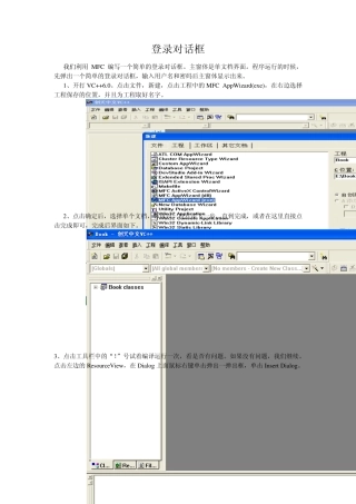 MFC简单的登录对话框