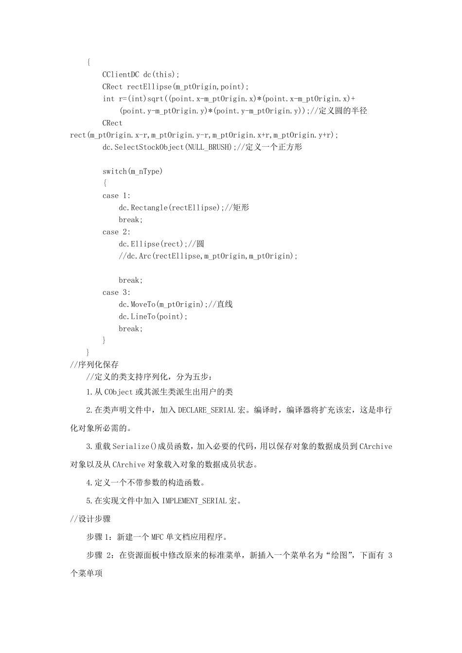 mfc简单绘图程序设计报告_第3页