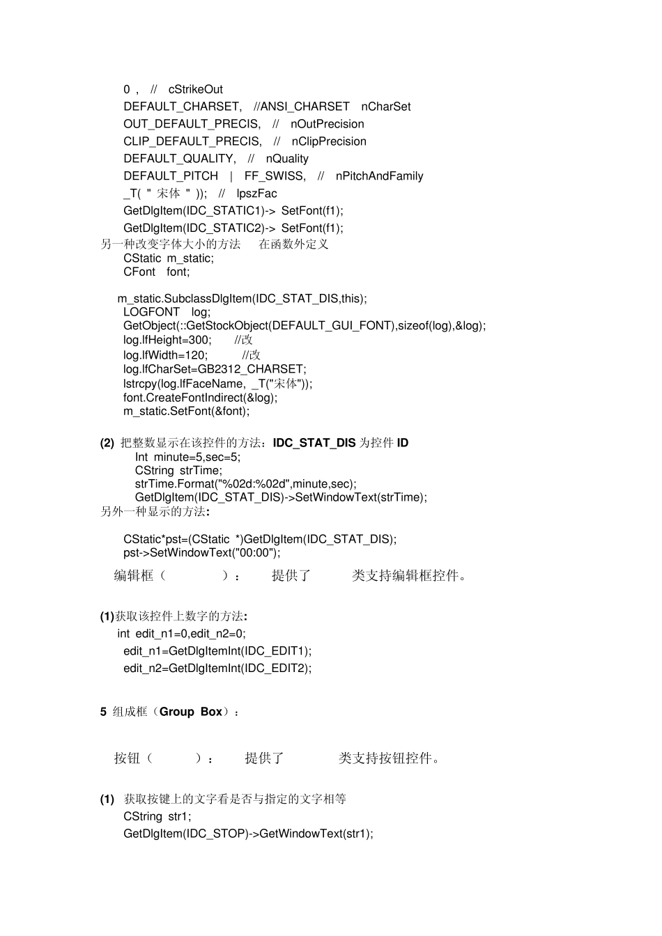 MFC编程总结各种控件使用说明_第2页
