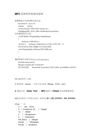 MFC编程总结各种控件使用说明