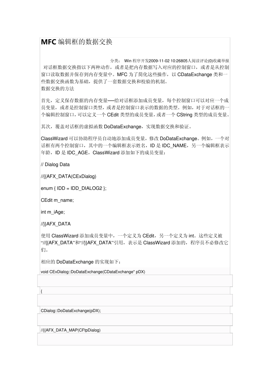 MFC编辑框的数据交换_第1页